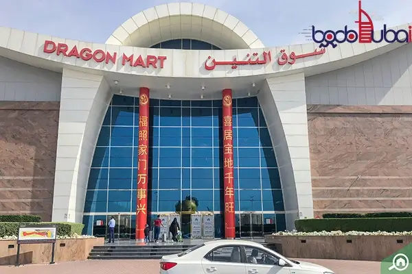 مرکز خرید دراگون مارت (The dragon mart)