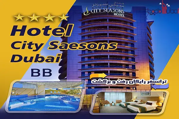 city-seasons-hotel