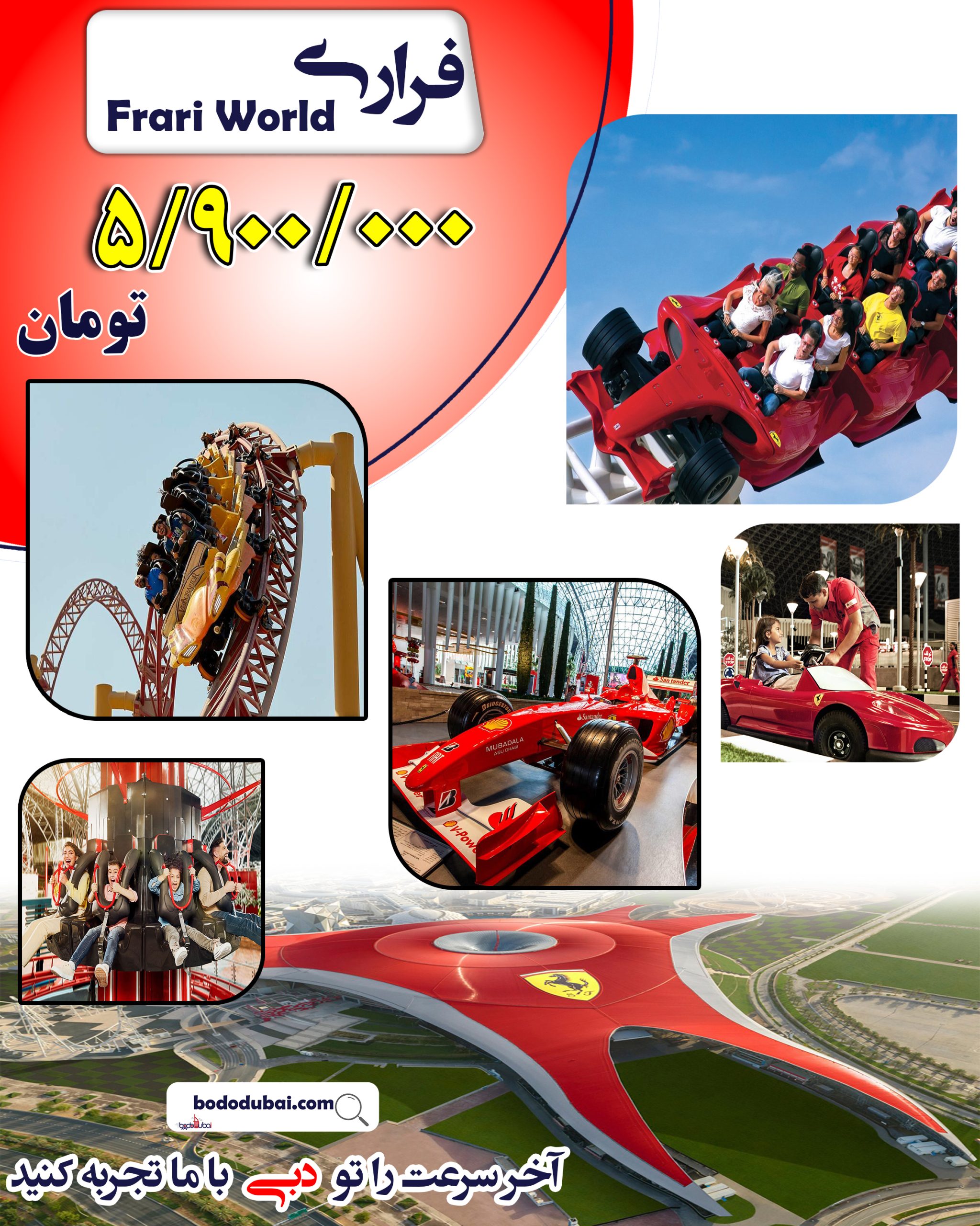 بلیط فراری پارک ابوظبی یا فراری ورلد (Ferrari World Abu Dhabi)